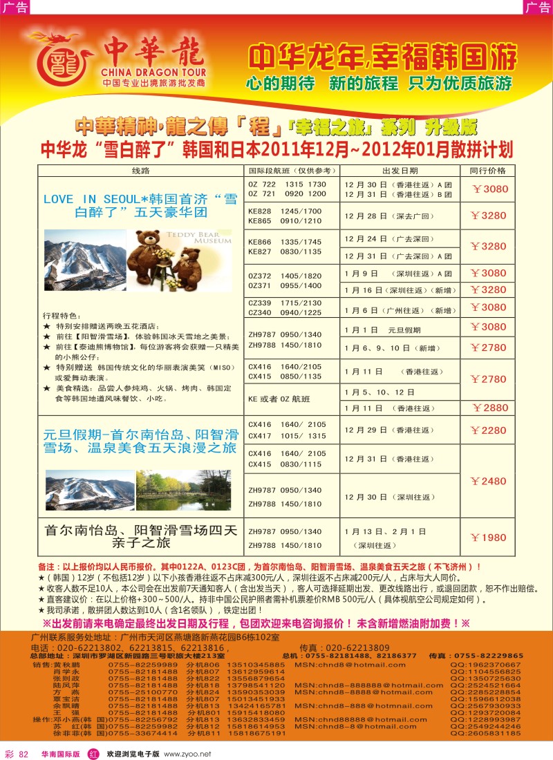 r彩082  中华龙年--幸福韩国游春节计划
