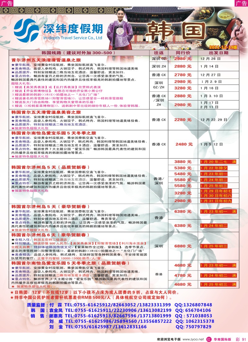 r彩091  【深纬度假期】韩国12月--春节计划
