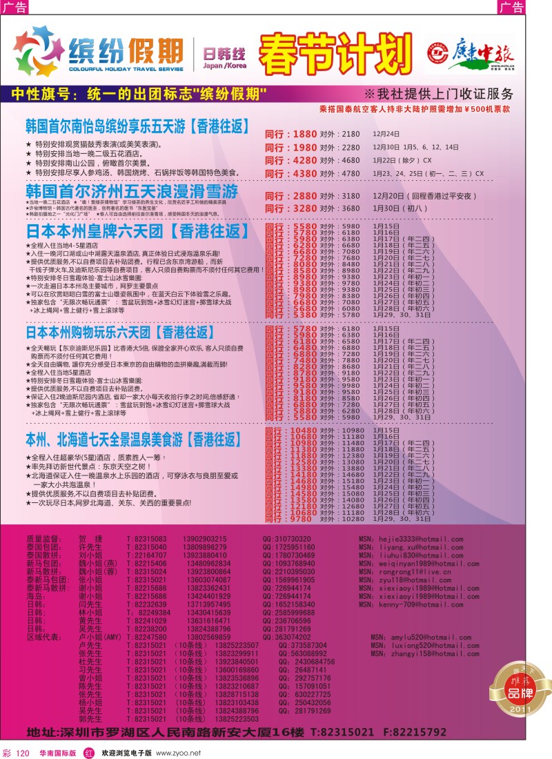 r彩120  缤纷假期—广东中旅日韩部—日韩计划
