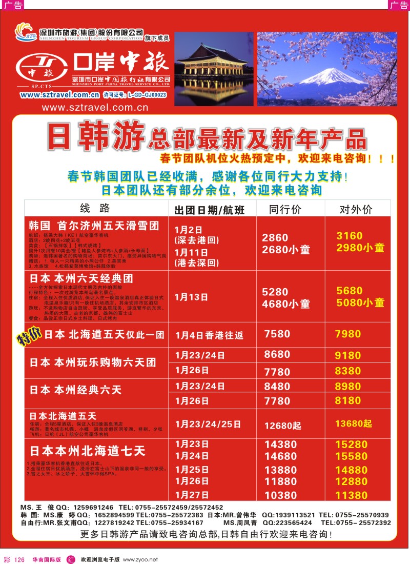 r彩126  深圳口岸中旅—日韩线