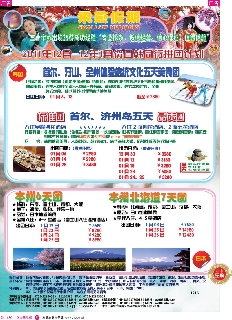 r彩130  飞燕假期2011年12-2012年1月韩国同行拼团计划