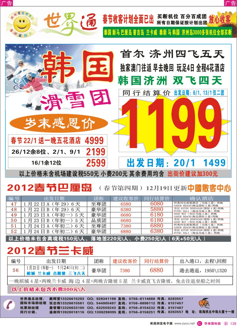 r彩139  珠海航空国旅—春节韩国篇