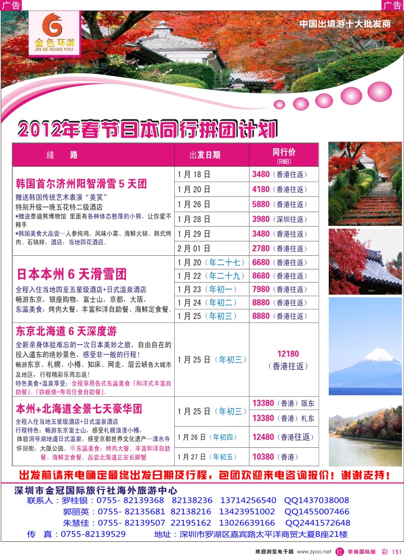 r彩151  金冠国际-日韩春节同行计划