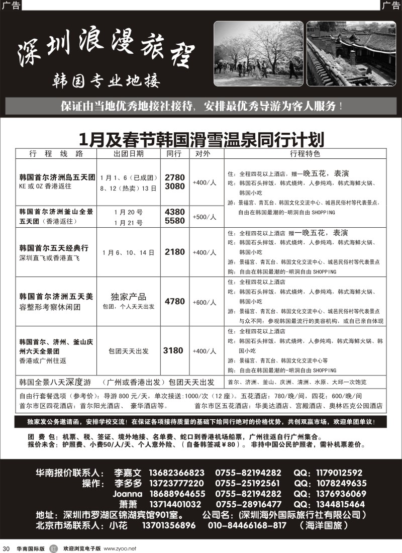 r黑030  韩国专业地接-浪漫旅程（元旦）