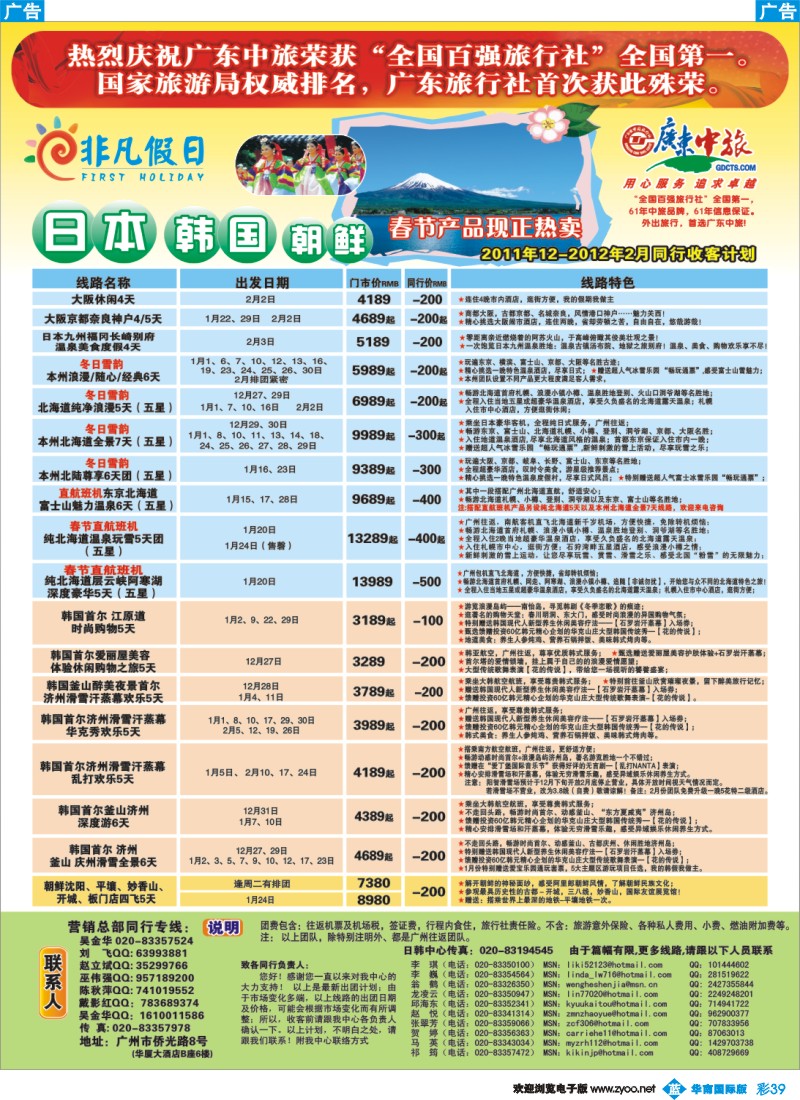 蓝彩 39 非凡假日