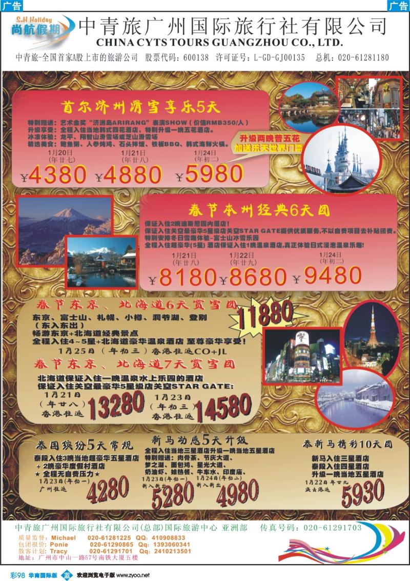 蓝彩 98 中青旅广州（总部）-国际旅游中心春节计划（日韩）