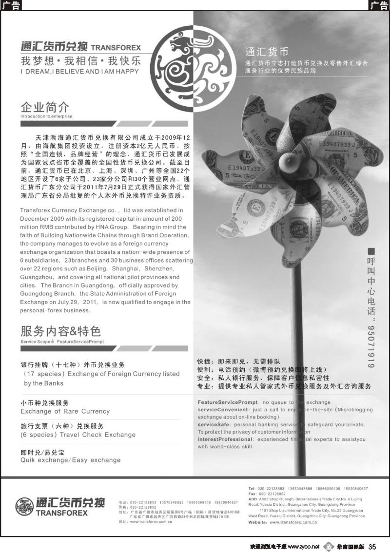 b035 通汇贷币兑换