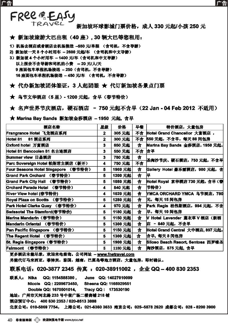 b040 FNE Travel新加坡酒店春节特价
