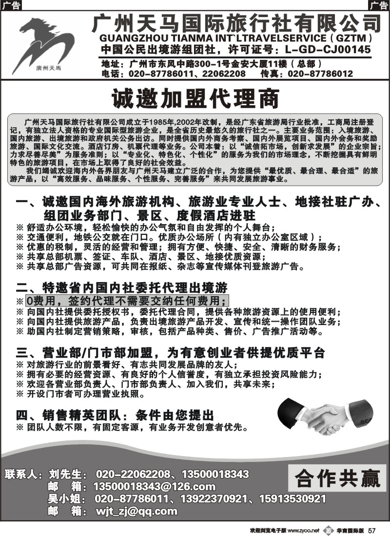 b057 广州天马国际旅行社-诚邀出境游各国专线地接合作