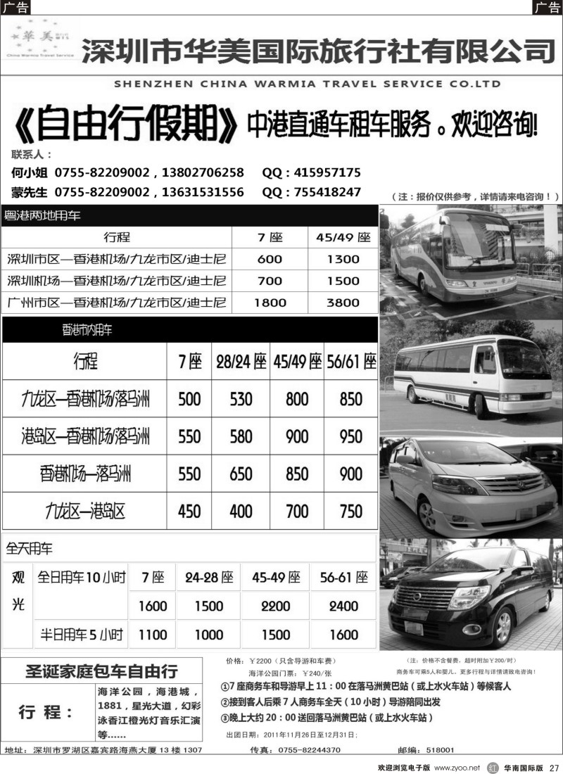 r黑027  自由行假期--香港租车、港澳酒店预订