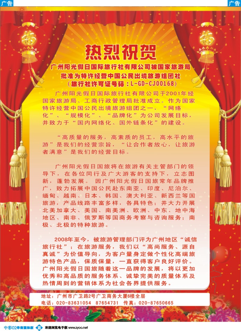 中彩b002 热烈祝贺广州阳光假日国际旅行社被国家旅游局批准为出境旅游组团社1