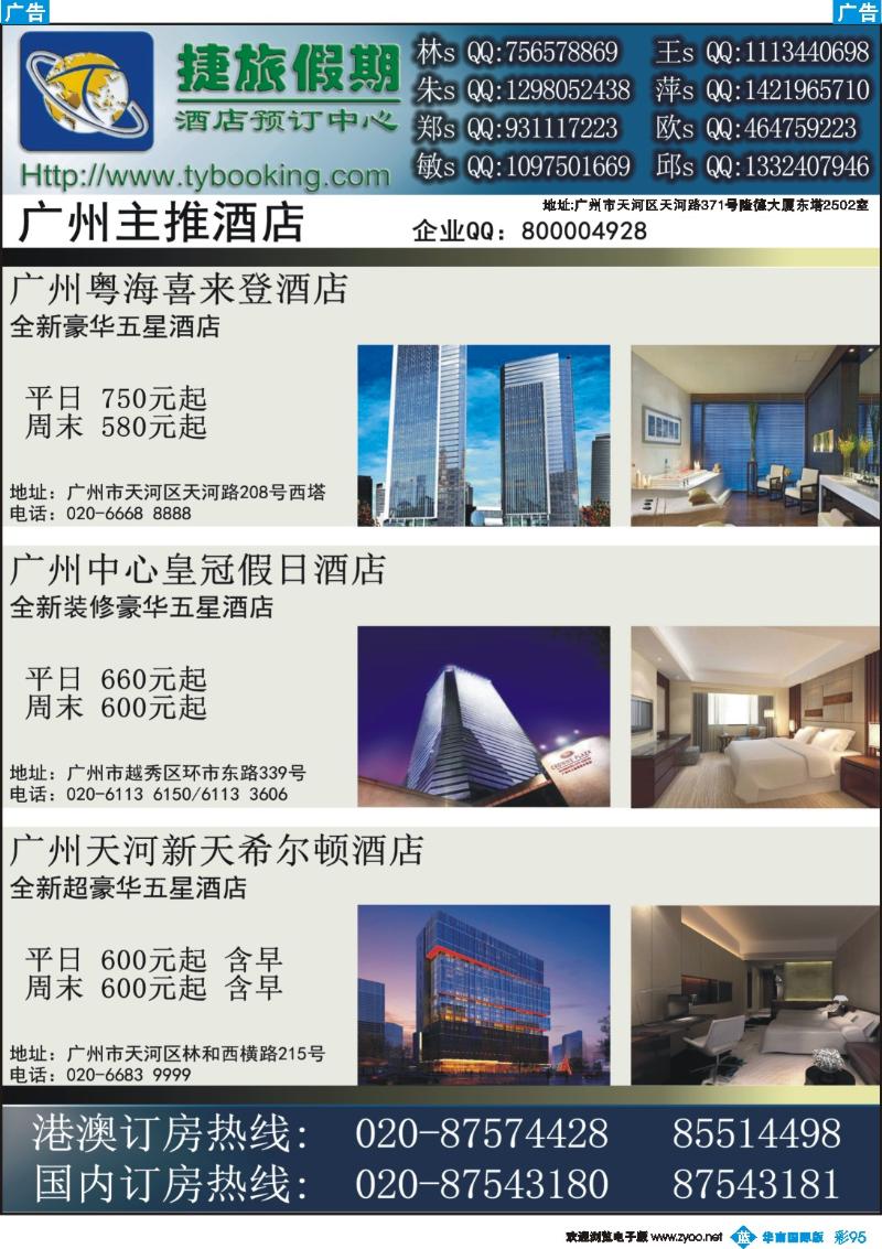 蓝彩 95 捷旅假期-广州推荐酒店
