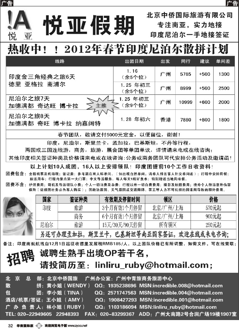b032 悦亚假期--印度尼泊尔一手地接签证