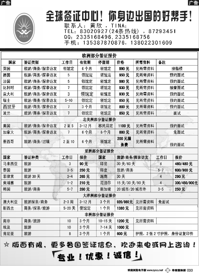b033 世纪旅程--全球签证中心 