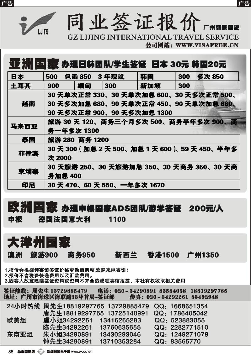 b038 丽景国旅-签证