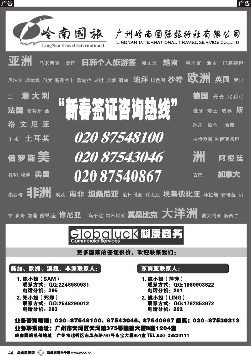 b044 广州岭南国旅-签证,机票代理
