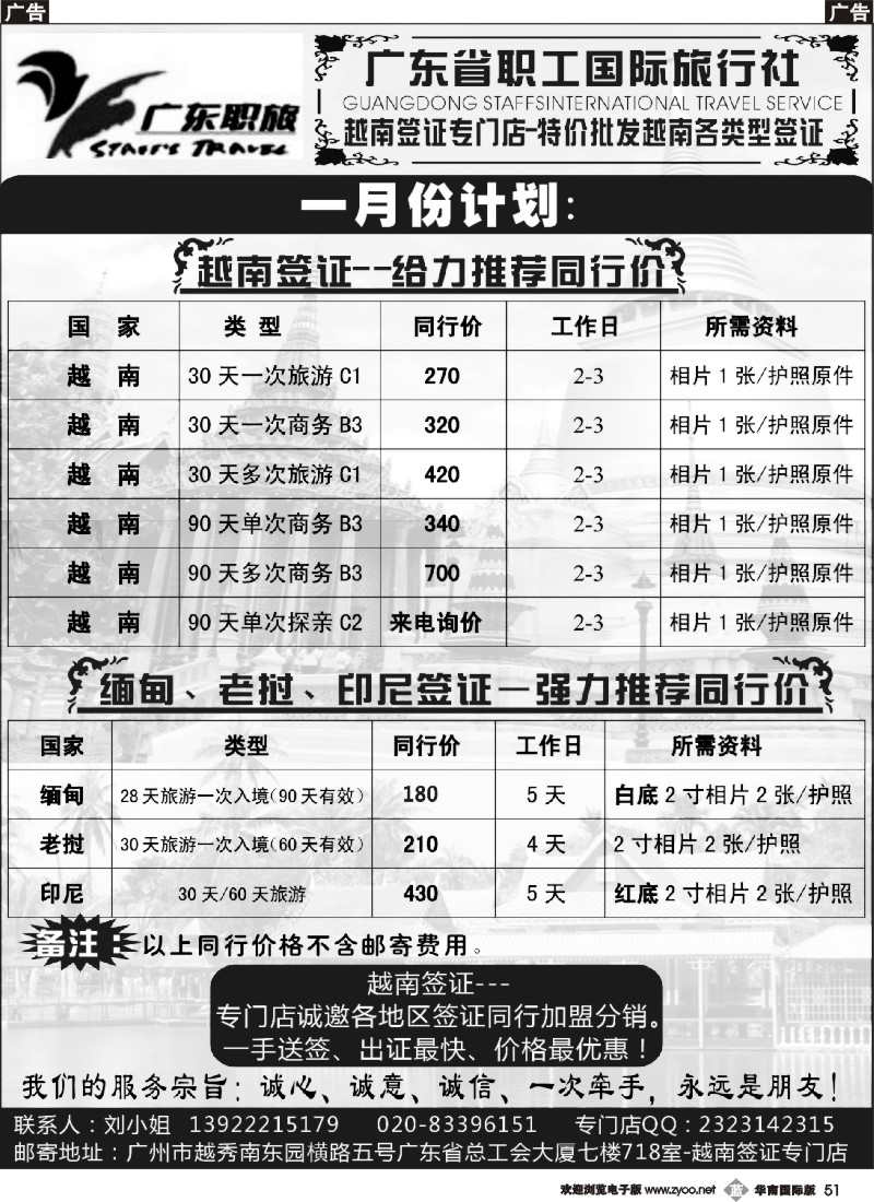 b051 广东职旅--越南签证专门店