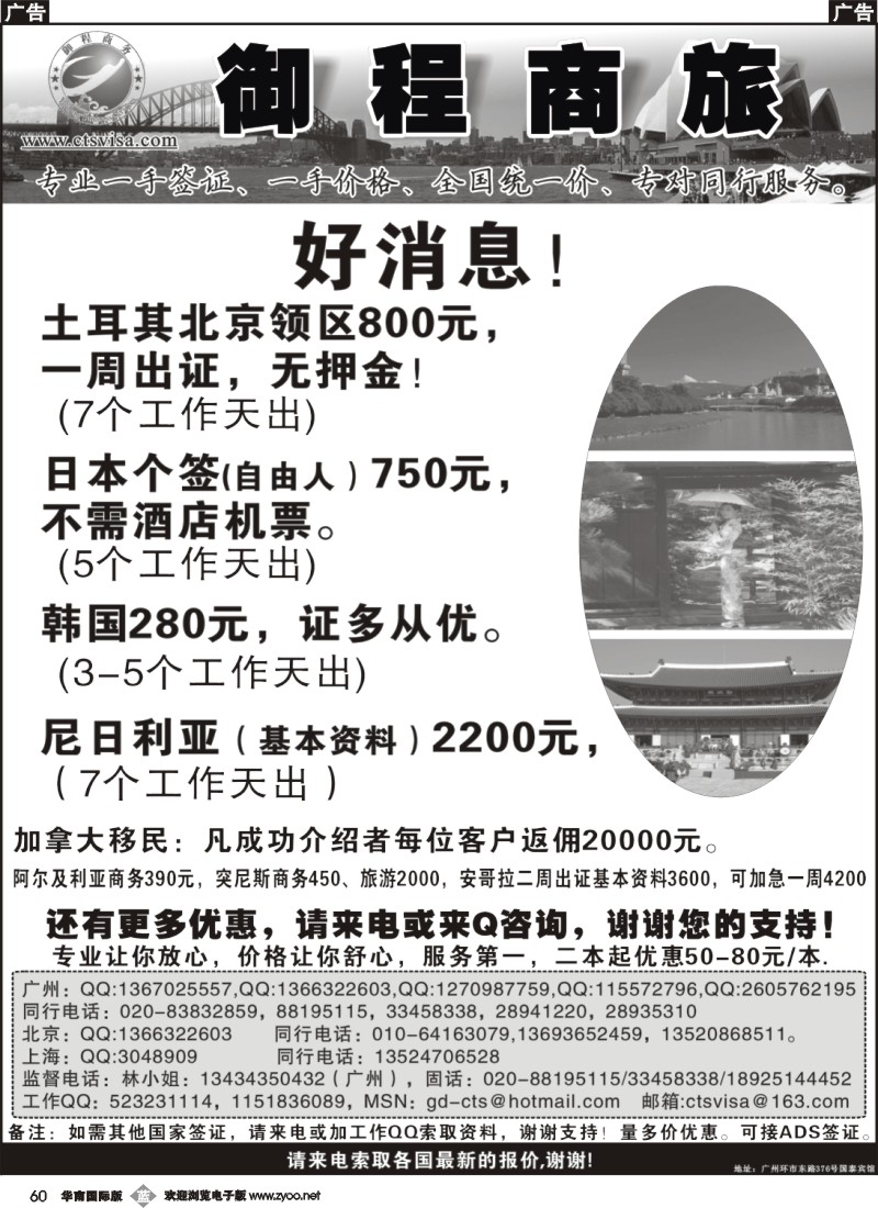 b060 御程商旅--特价签证