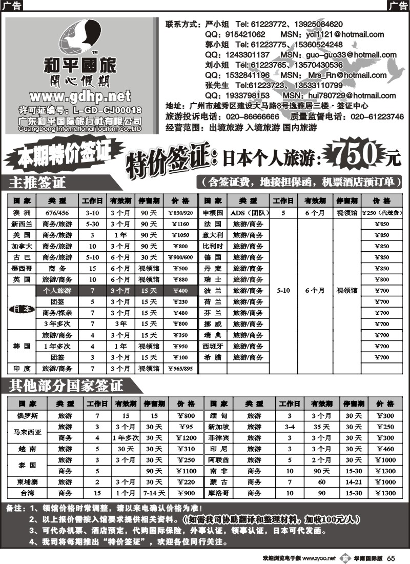 b065 和平国旅-签证中心
