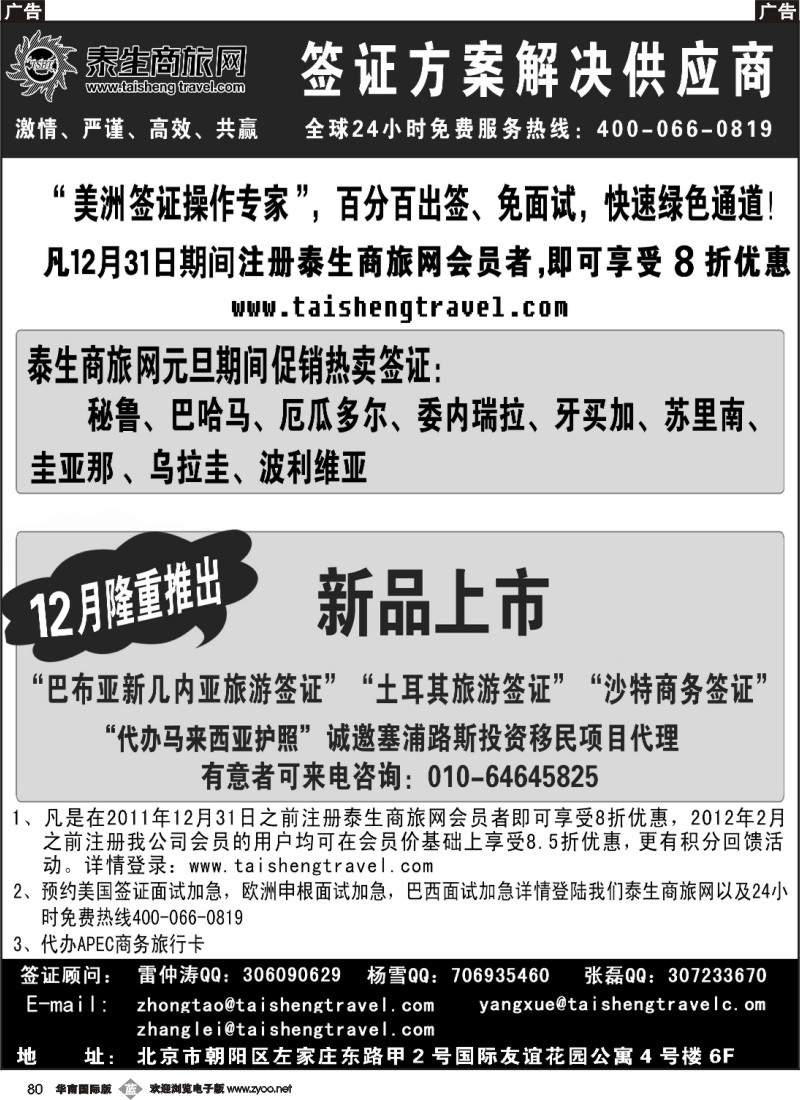 b080 泰生商旅网您真正的旅行顾问