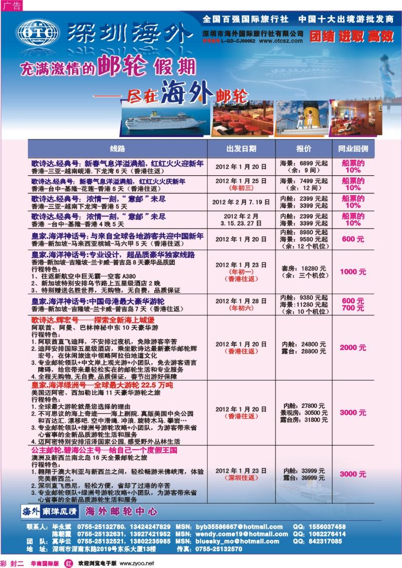 r00  封二  海外国旅-歌诗达邮轮