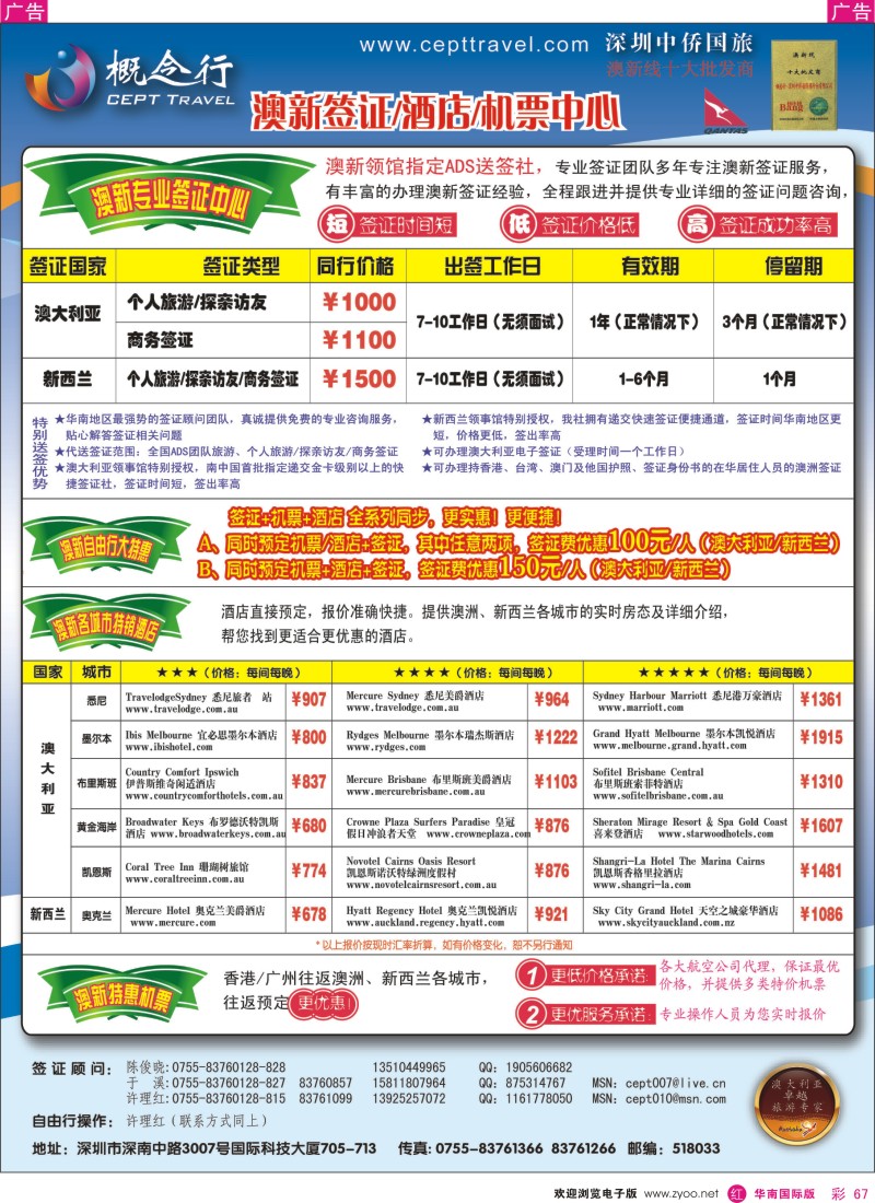 r彩067  概念行CEPT—澳新签证酒店机票中心