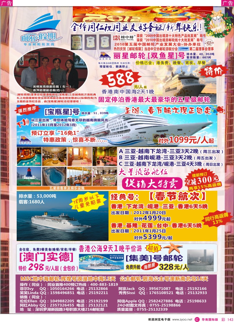 r彩143  【邮轮假期】2011-2012邮轮产品全线大特卖