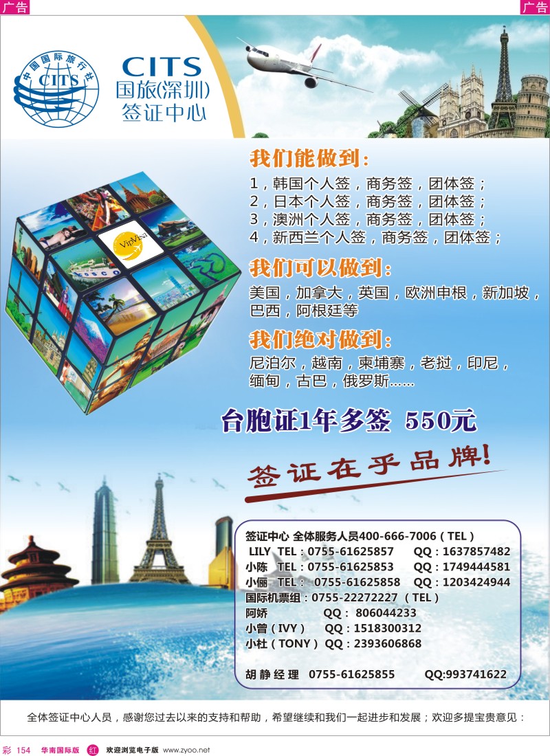r彩154  中国国旅（深圳）-签证中心