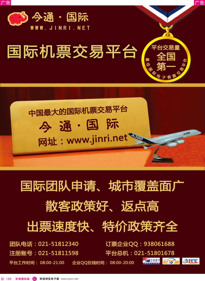 r彩198  天下通国际机票