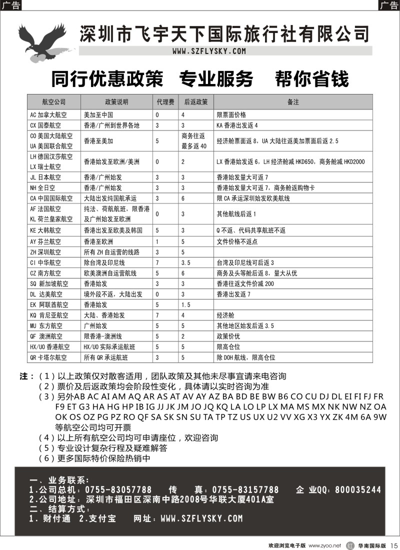 r黑015  飞宇天下商务特惠国际机票
