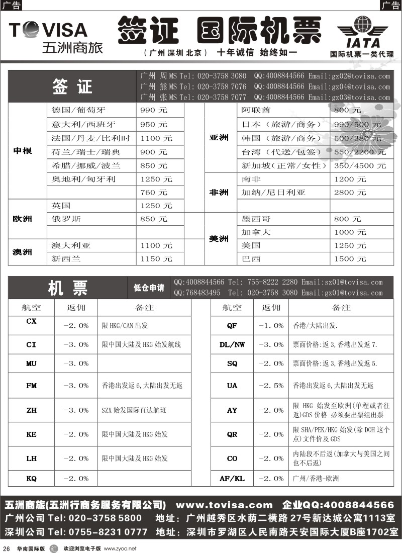 r黑026  五洲商旅-签证、机票