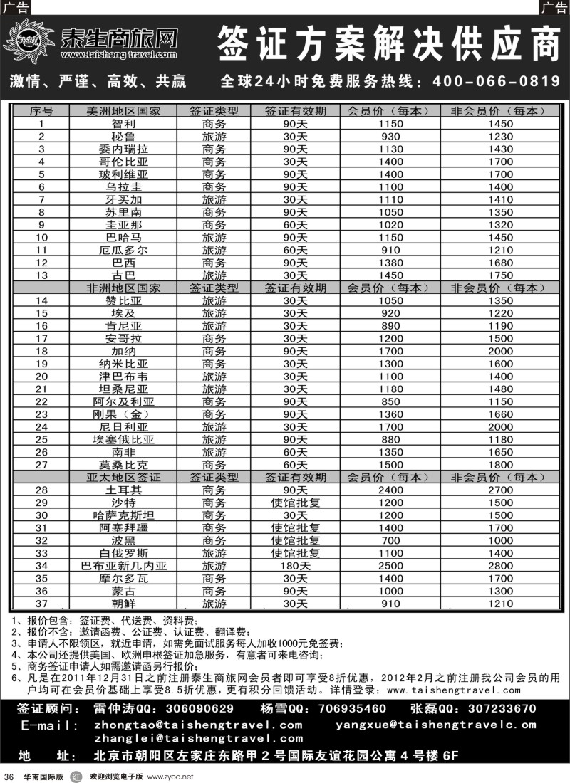 r黑036  泰生商旅网您真正的旅行顾问