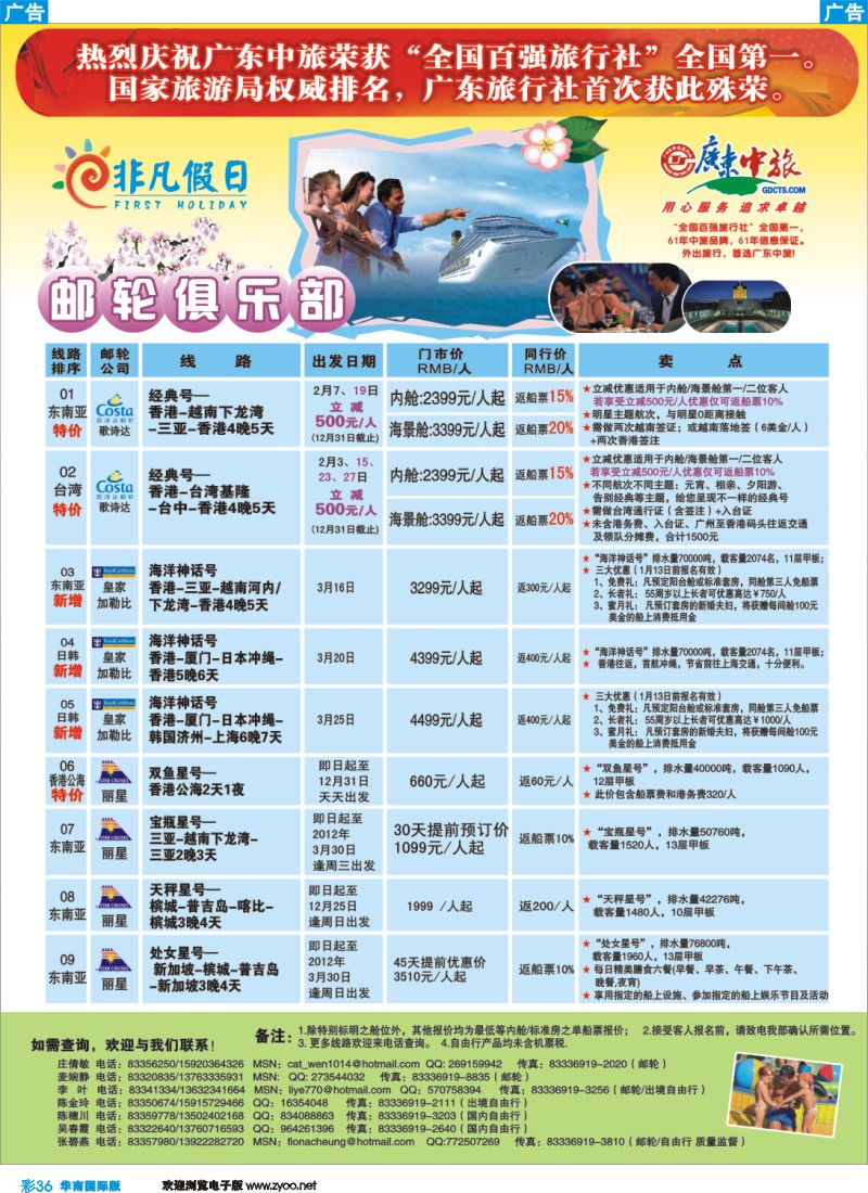 蓝彩 36 非凡假日