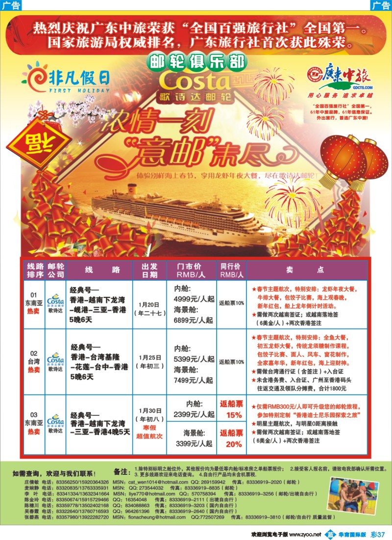蓝彩 37 非凡假日