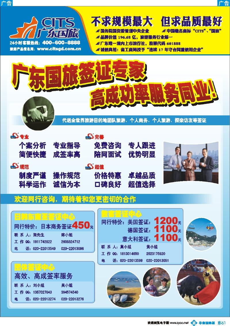 蓝彩 61 广东国旅--签证计划
