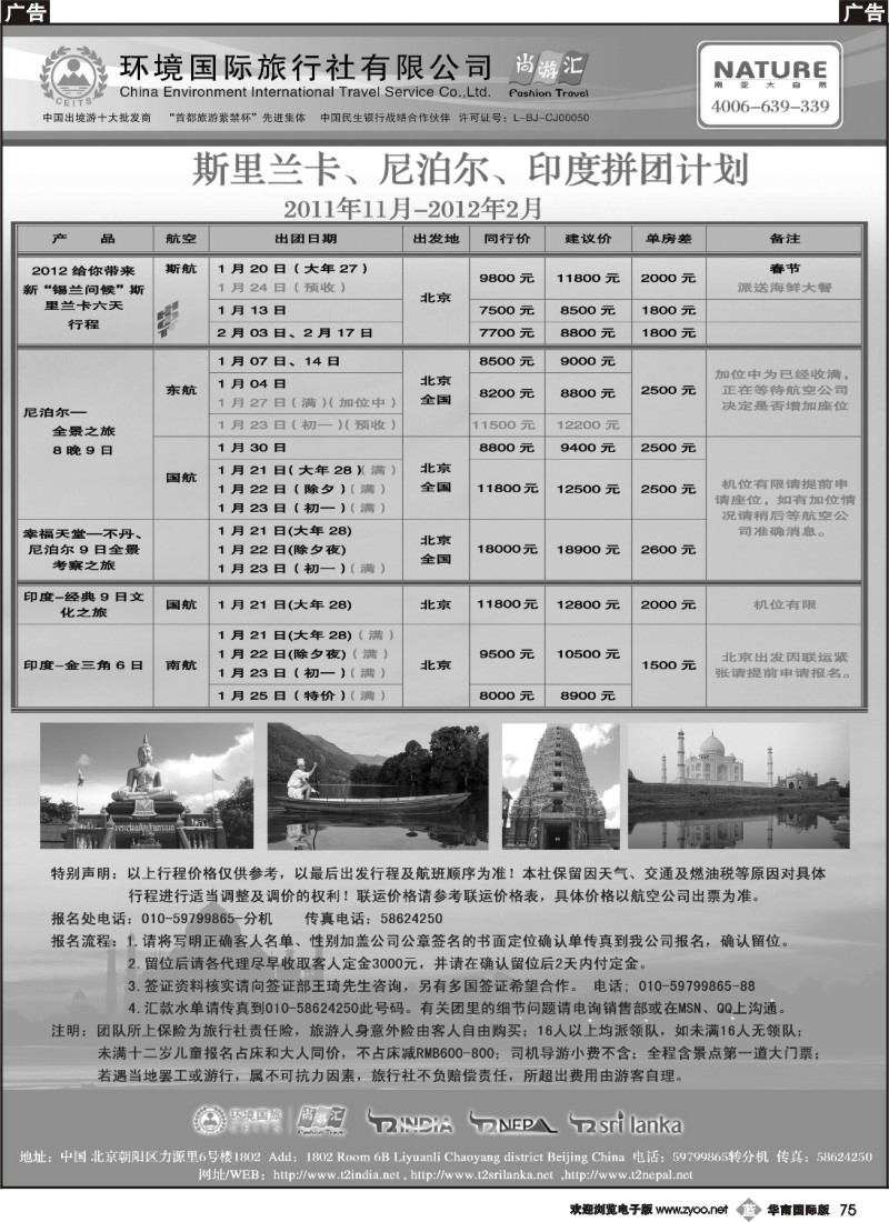 b075 南亚大自然