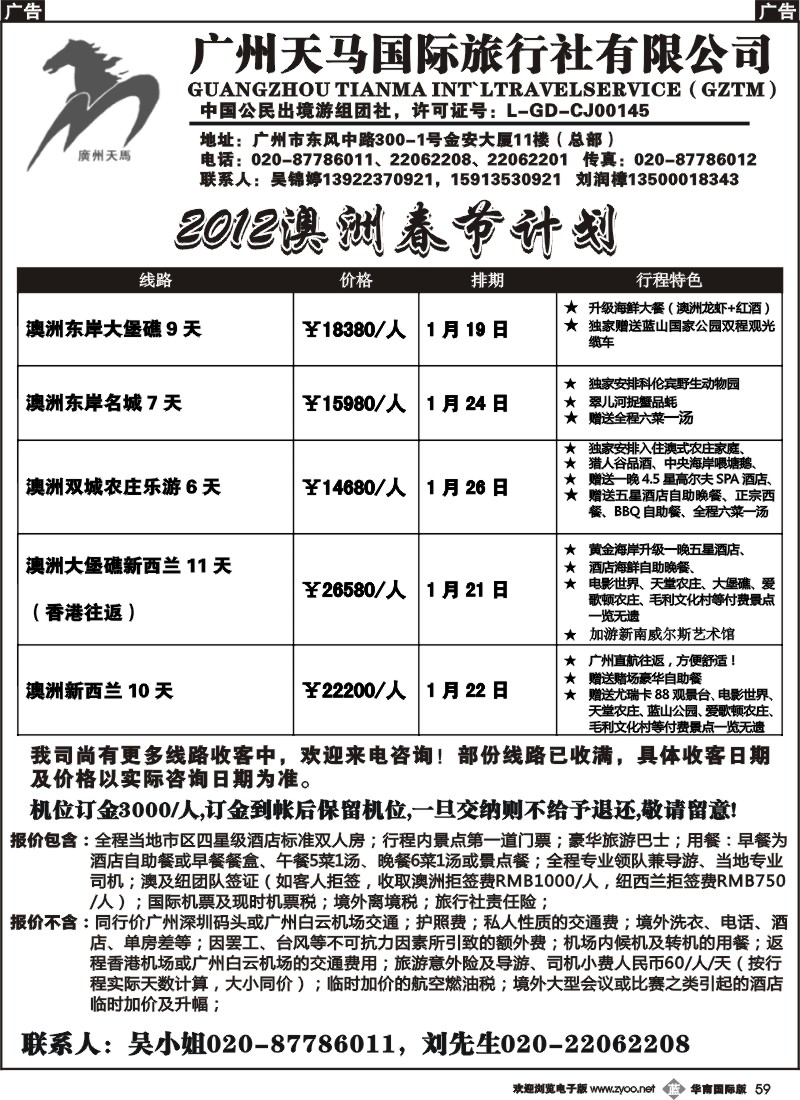 b059 广州天马国际旅行社-澳纽2012年春节拼团计划