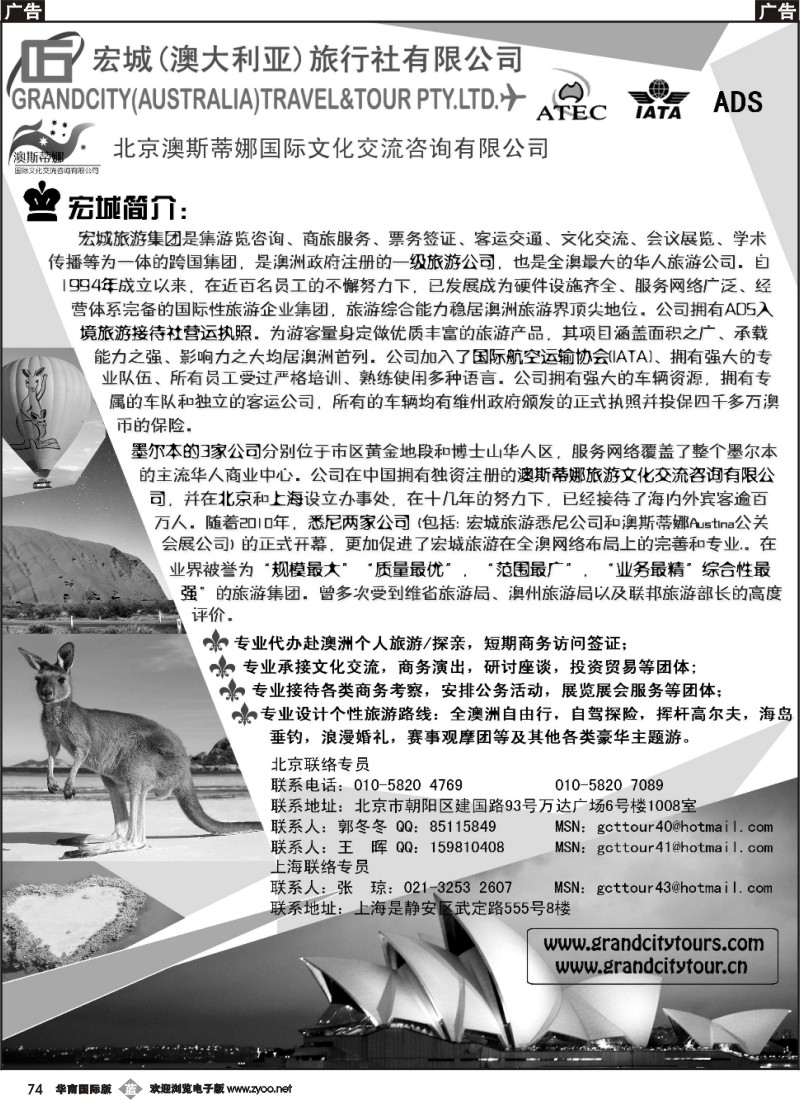 b074 澳大利亚宏城旅行社