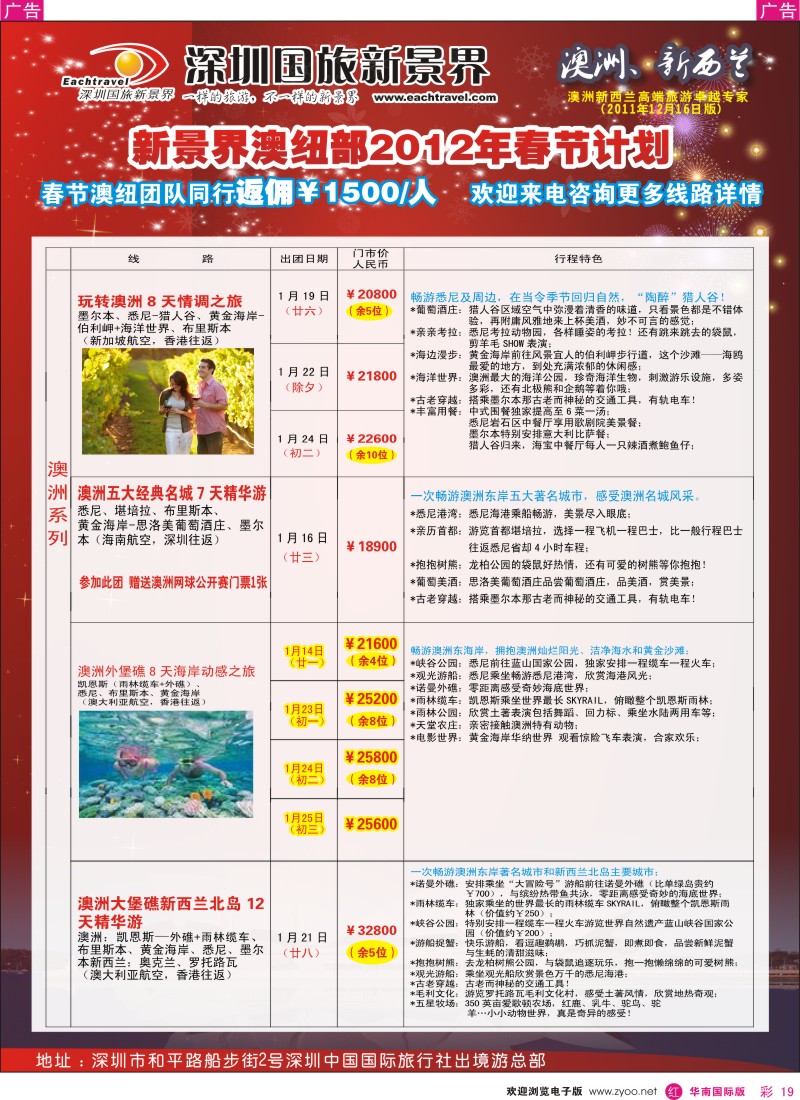 r彩019  国旅新景界-澳洲春节同行计划