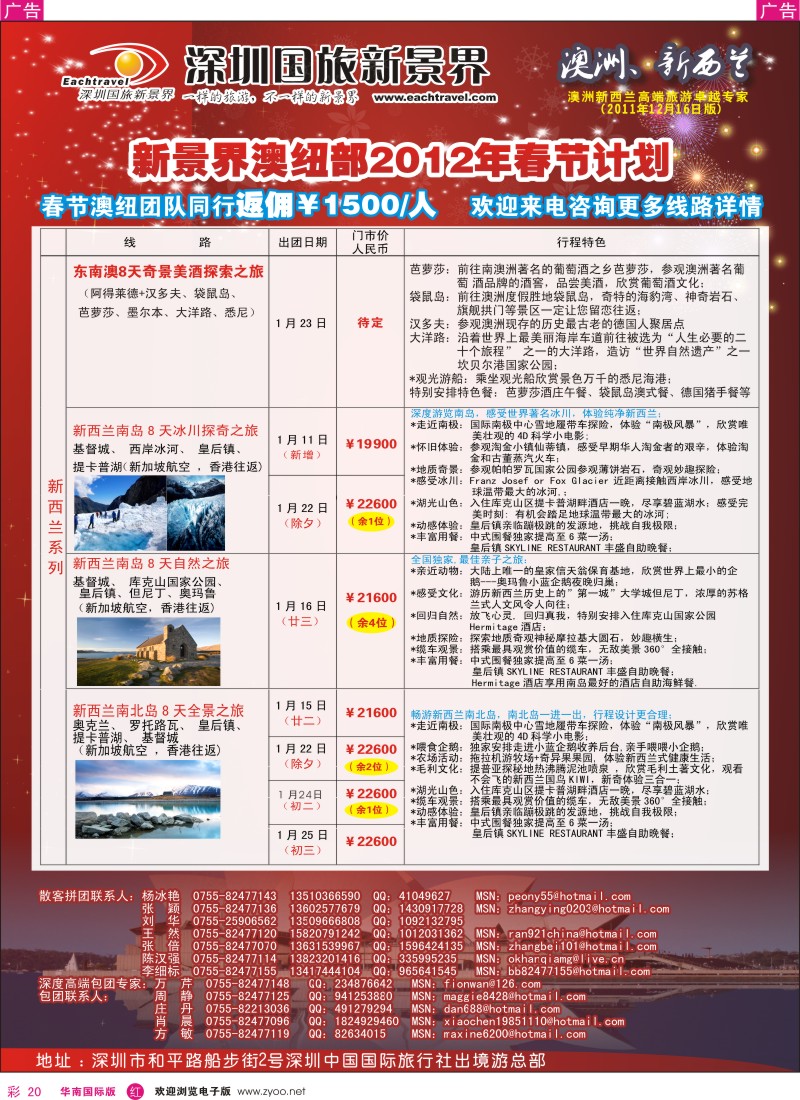 r彩020  国旅新景界-澳洲春节同行计划