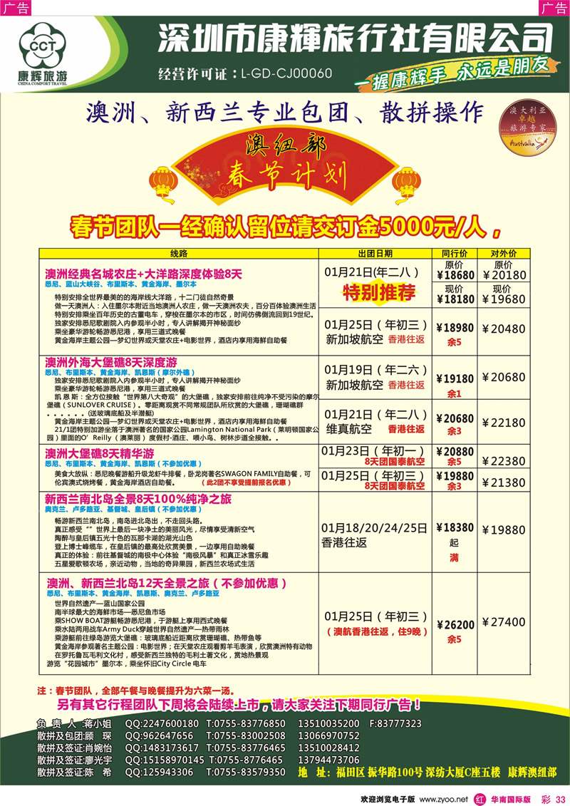 r彩033  世界风情-康辉澳纽部春节计划