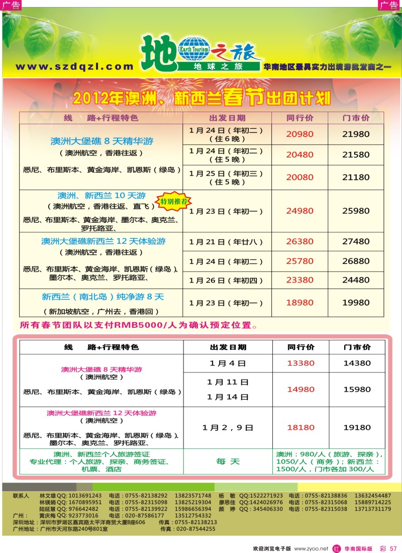 r彩057  地球之旅-澳新同行计划