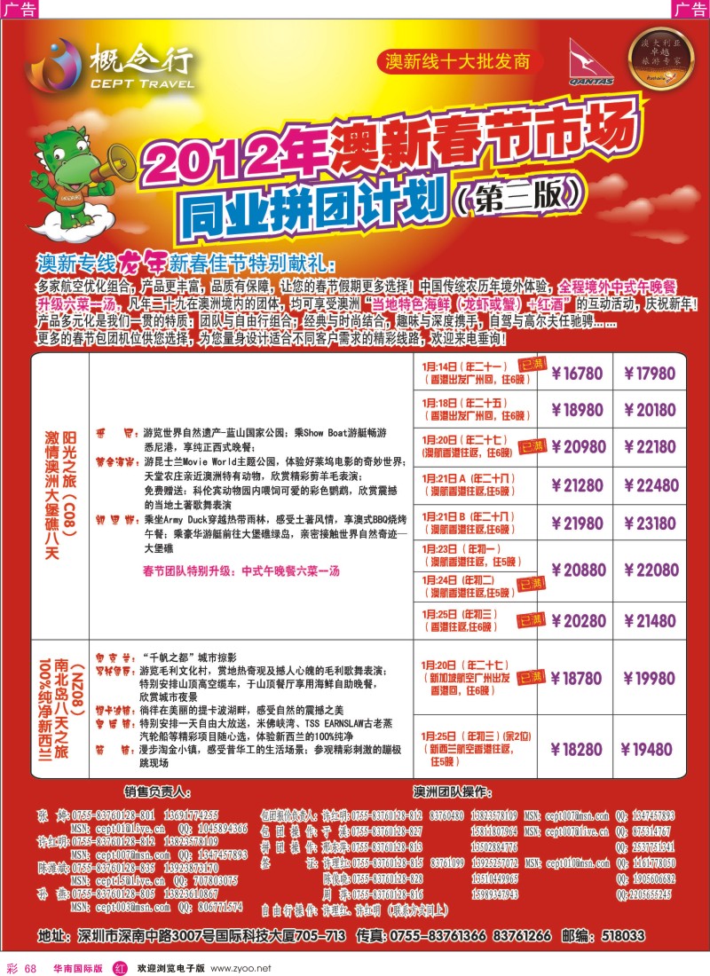 r彩068  概念行CEPT—澳新2012年春节计划
