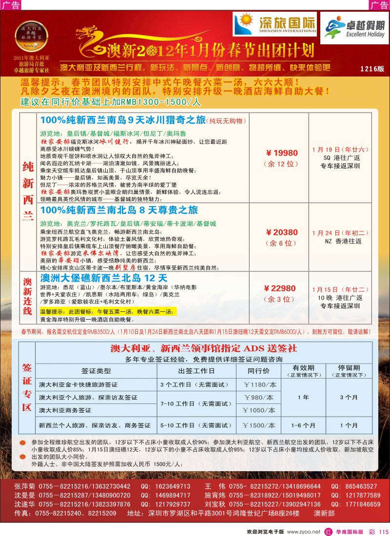 r彩115  深旅国际-澳新春节及平日计划