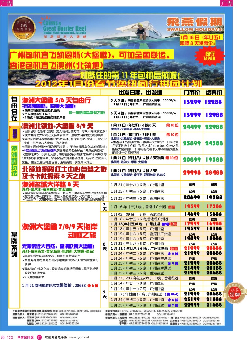 r彩132  飞燕假期2012年1月及春节包机澳新同行拼团计划