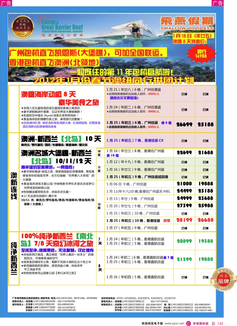 r彩133  飞燕假期2012年1月及春节包机澳新同行拼团计划