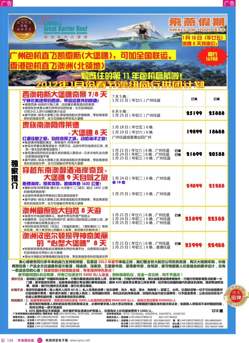 r彩134  飞燕假期2012年1月及春节包机澳新同行拼团计划