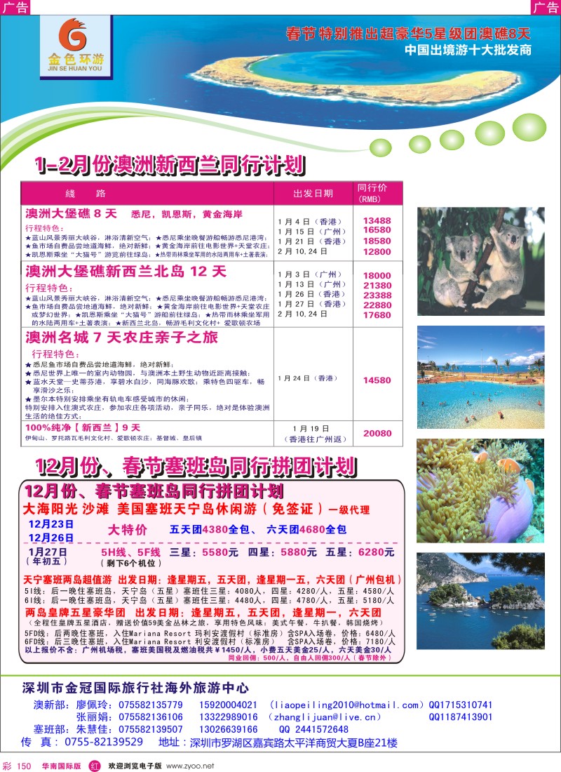 r彩150  金冠国际-澳新、塞班春节同行计划