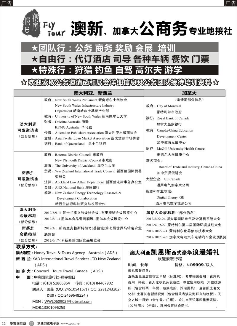 r黑022  澳新、加拿大公商务专业地接社