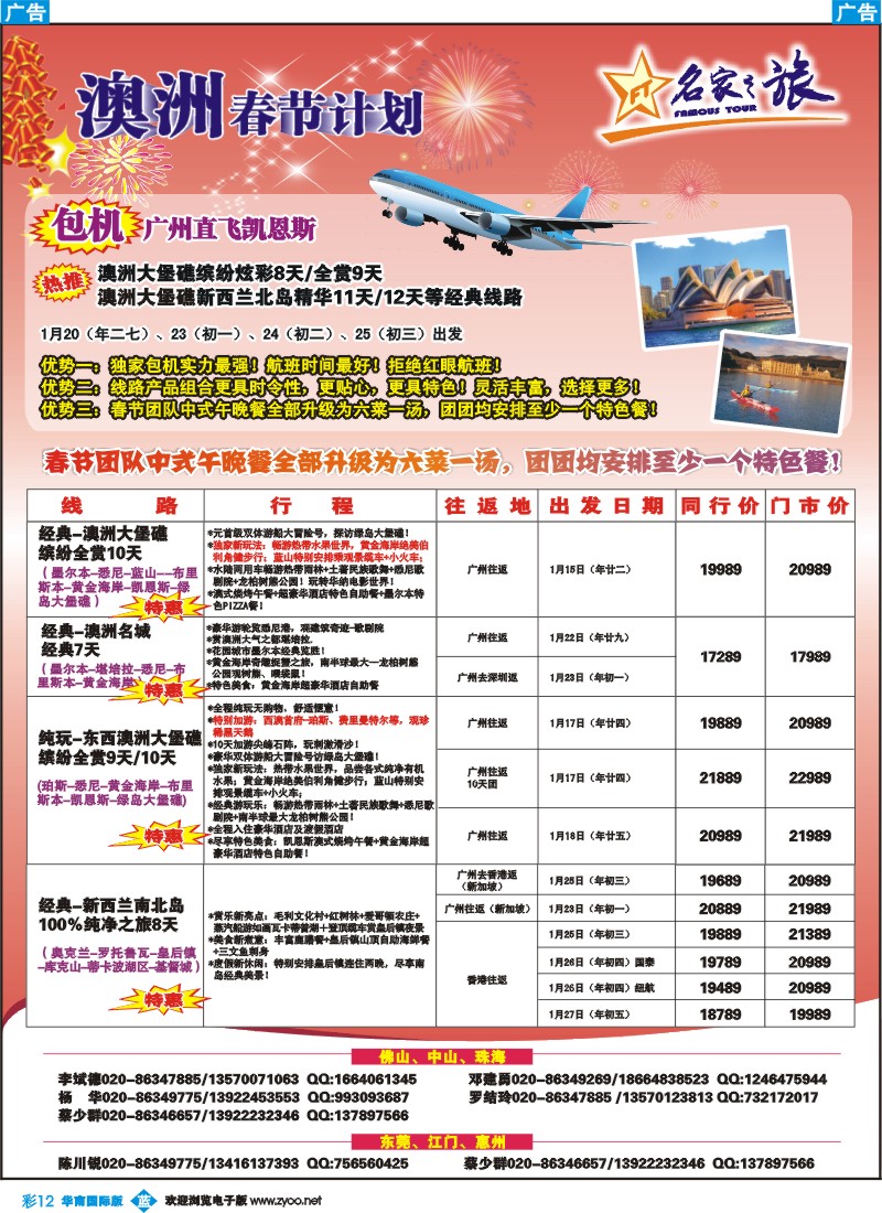 蓝彩 12 名家之旅-春节澳纽线同行拼团计划
